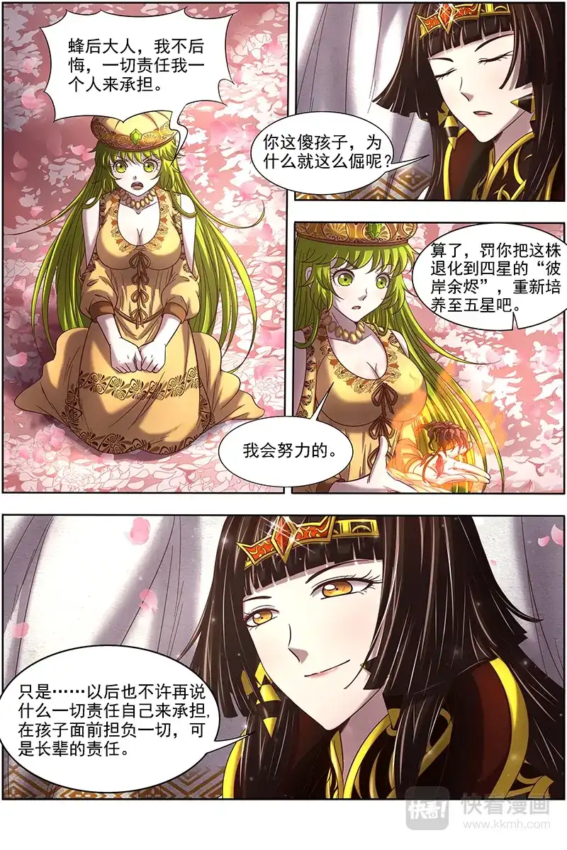 第301话一个都不许少-驭灵师-时代漫王（第12张）