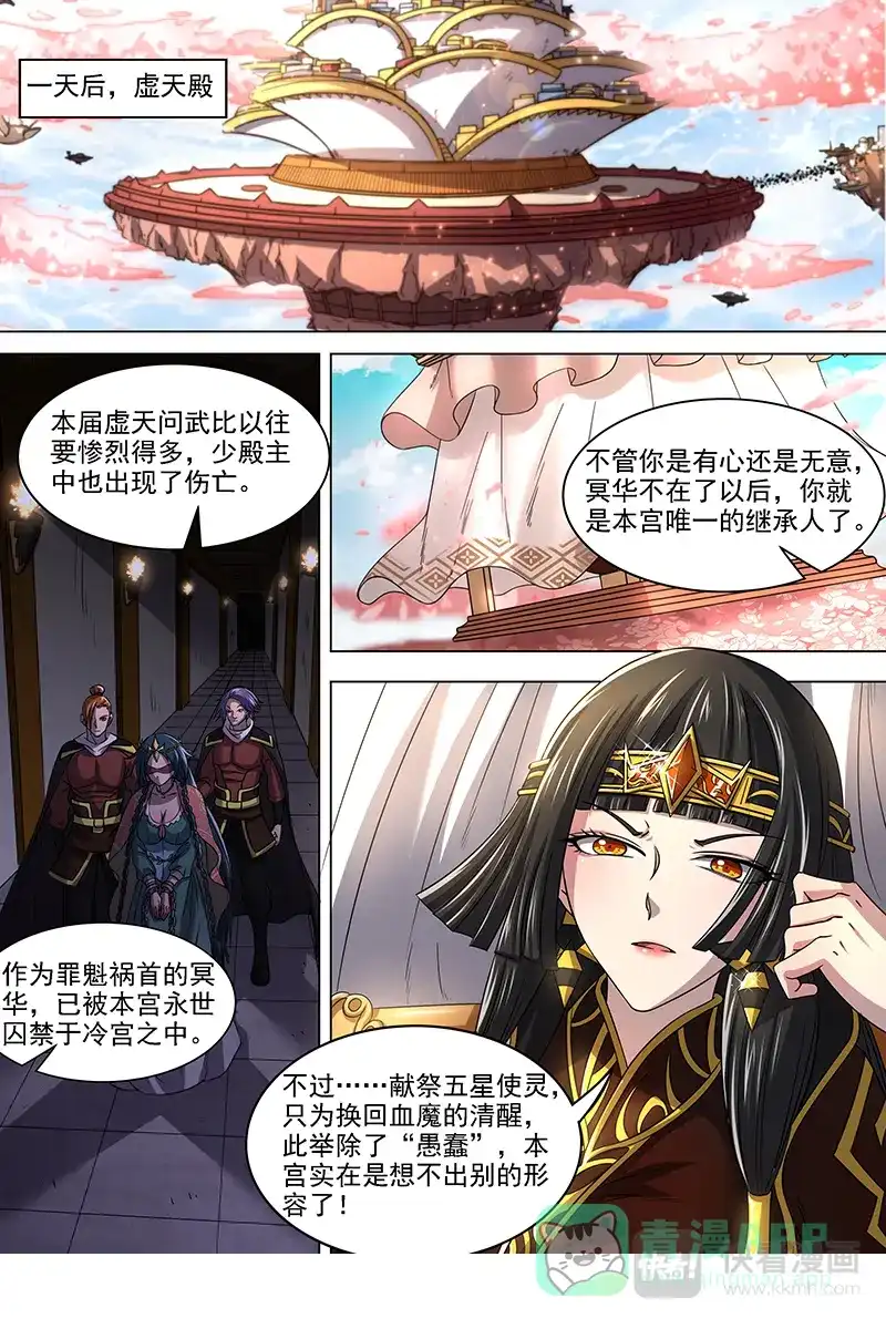 第301话一个都不许少-驭灵师-时代漫王（第11张）