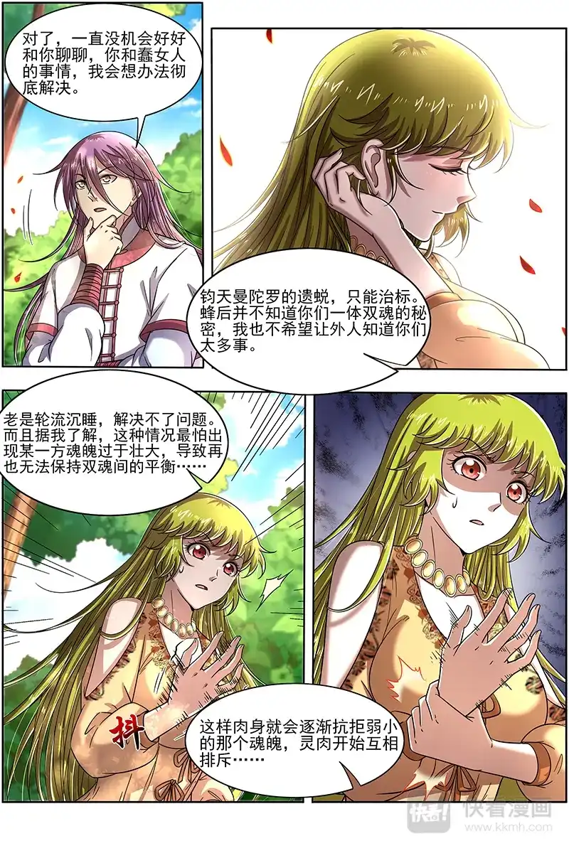 第301话一个都不许少-驭灵师-时代漫王（第5张）