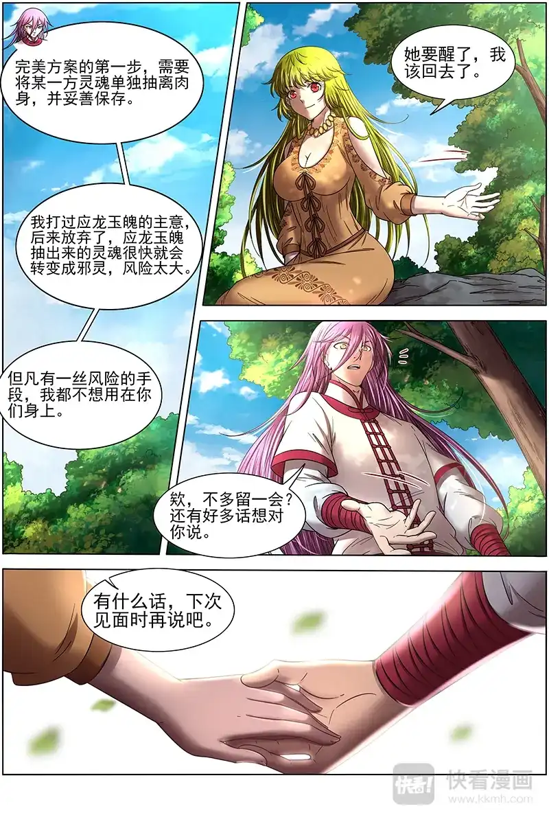 第301话一个都不许少-驭灵师-时代漫王（第7张）