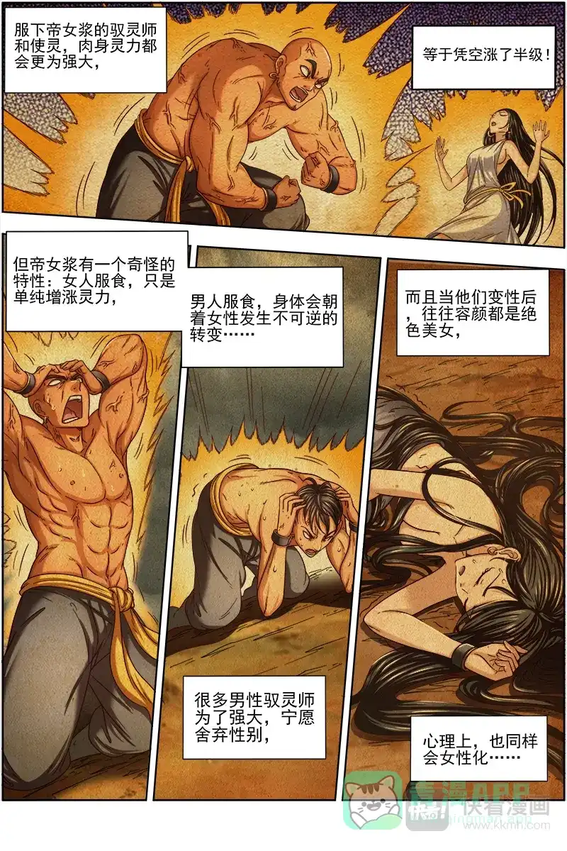 第302话三劫寂木-驭灵师-时代漫王（第11张）