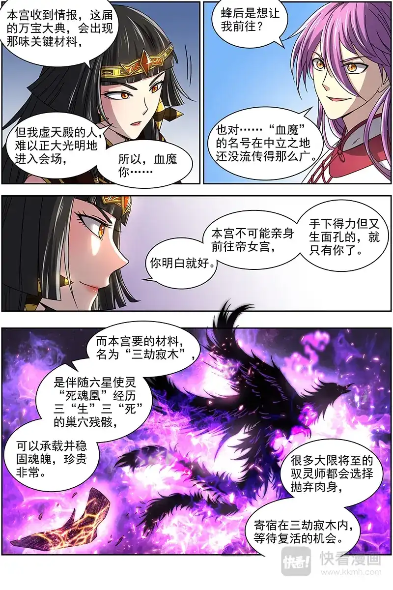 第302话三劫寂木-驭灵师-时代漫王（第5张）