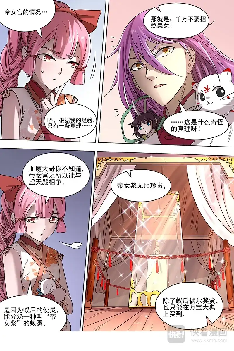 第302话三劫寂木-驭灵师-时代漫王（第10张）