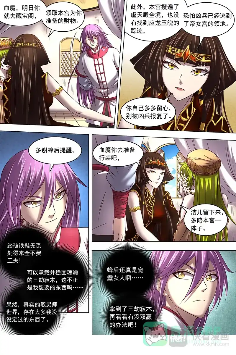 第302话三劫寂木-驭灵师-时代漫王（第6张）