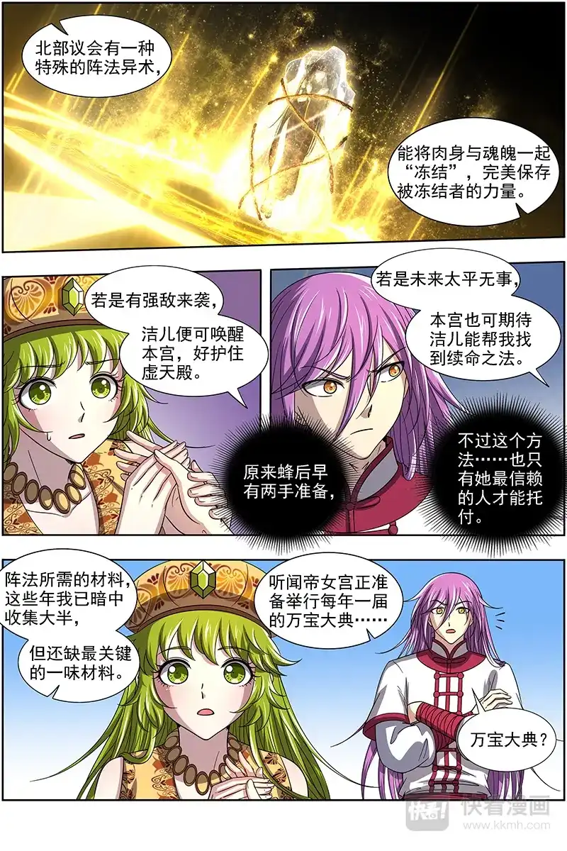 第302话三劫寂木-驭灵师-时代漫王（第3张）