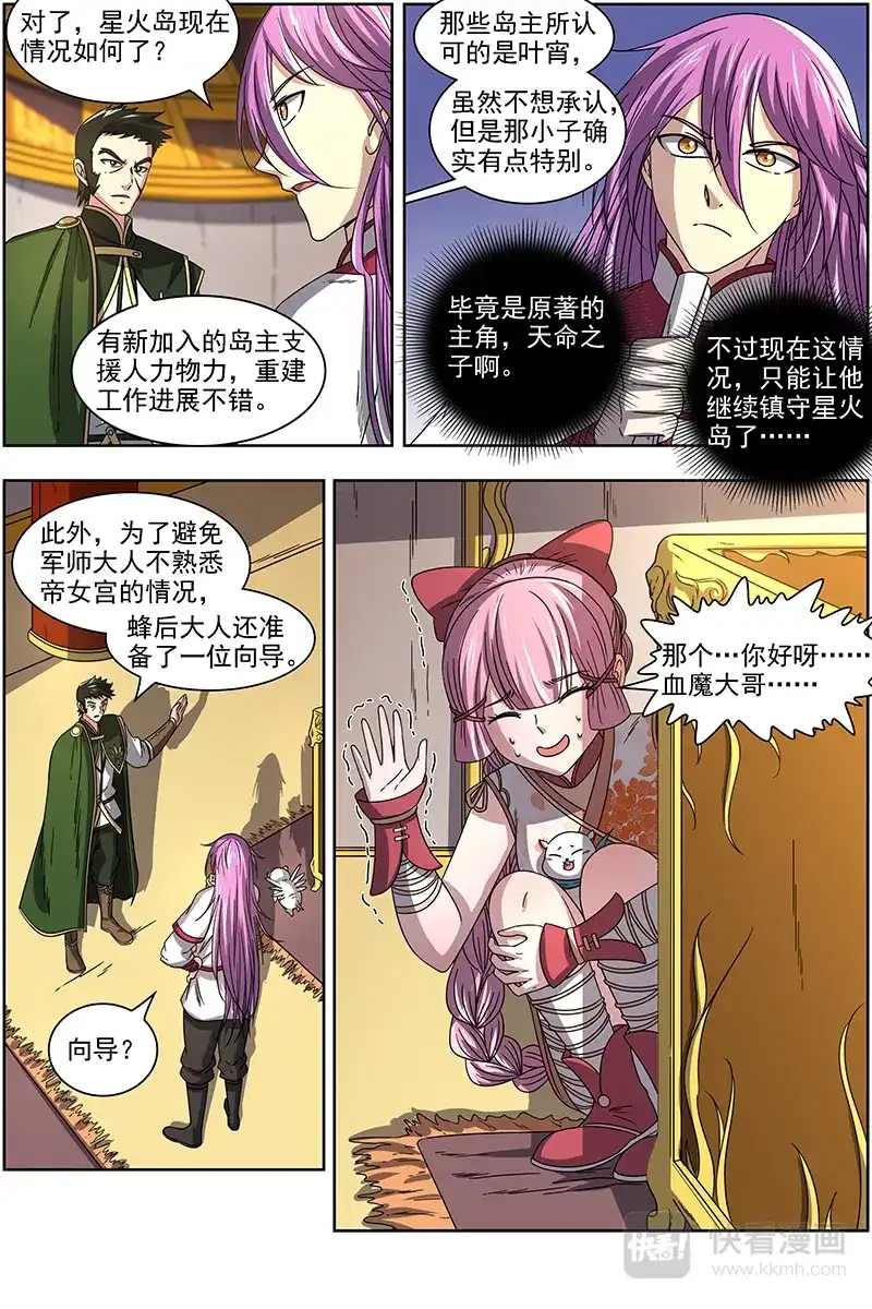 第302话三劫寂木-驭灵师-时代漫王（第8张）