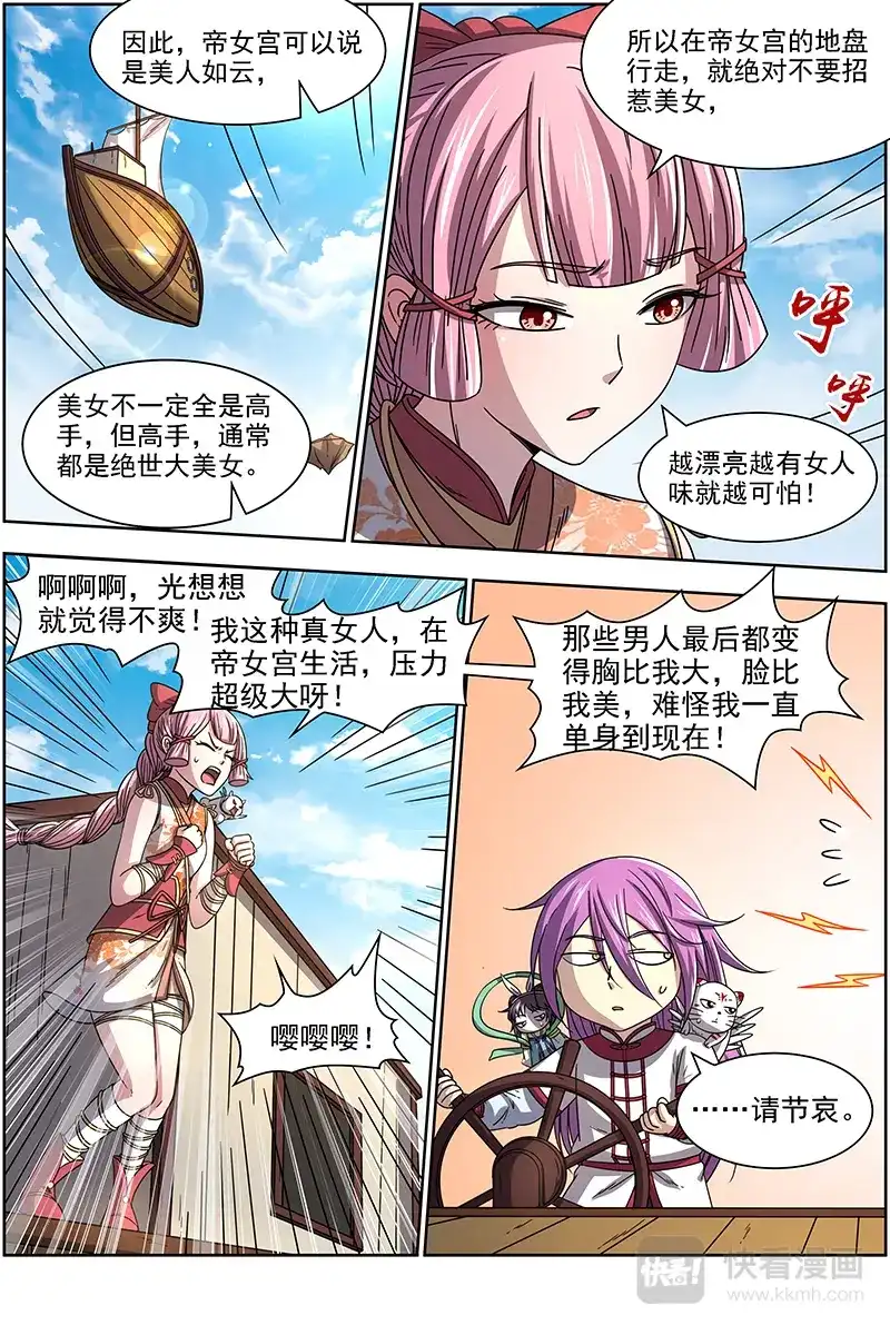 第302话三劫寂木-驭灵师-时代漫王（第12张）