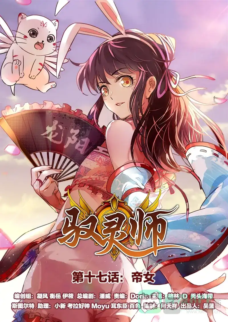 第302话三劫寂木-驭灵师-时代漫王（第1张）
