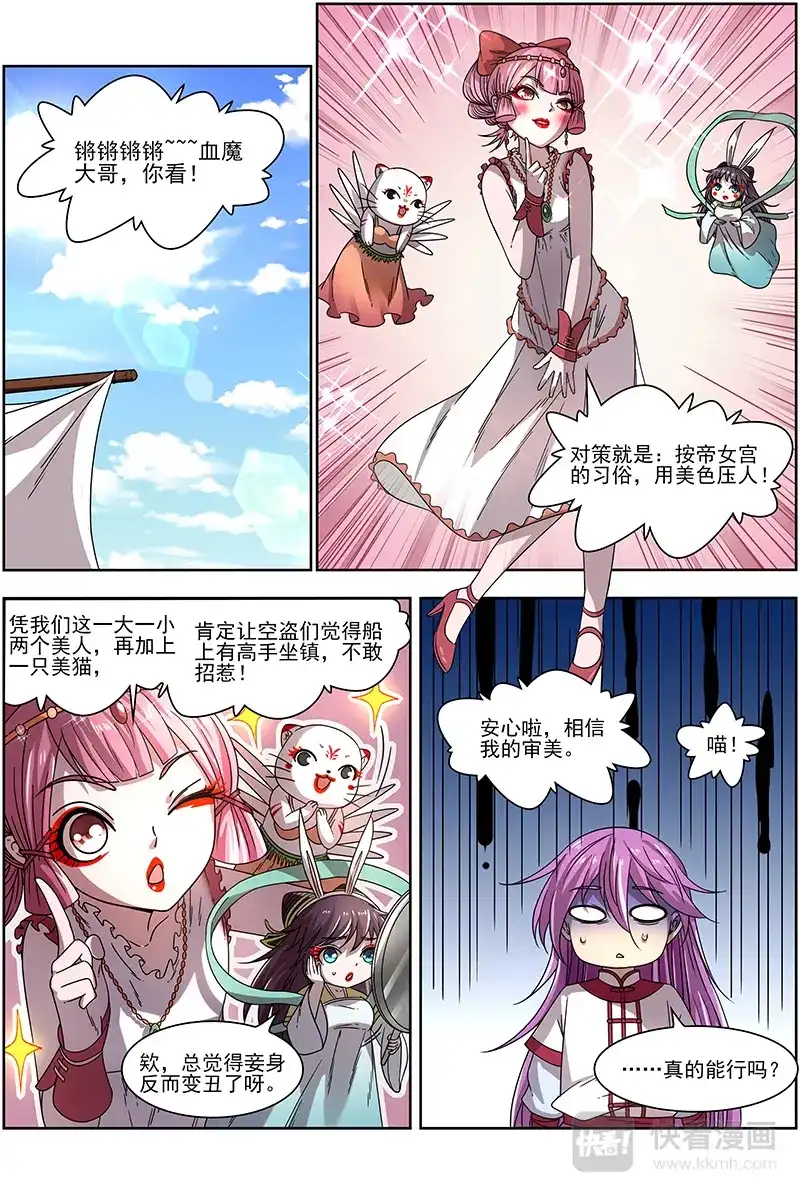 第303话颜值即武力-驭灵师-时代漫王（第3张）