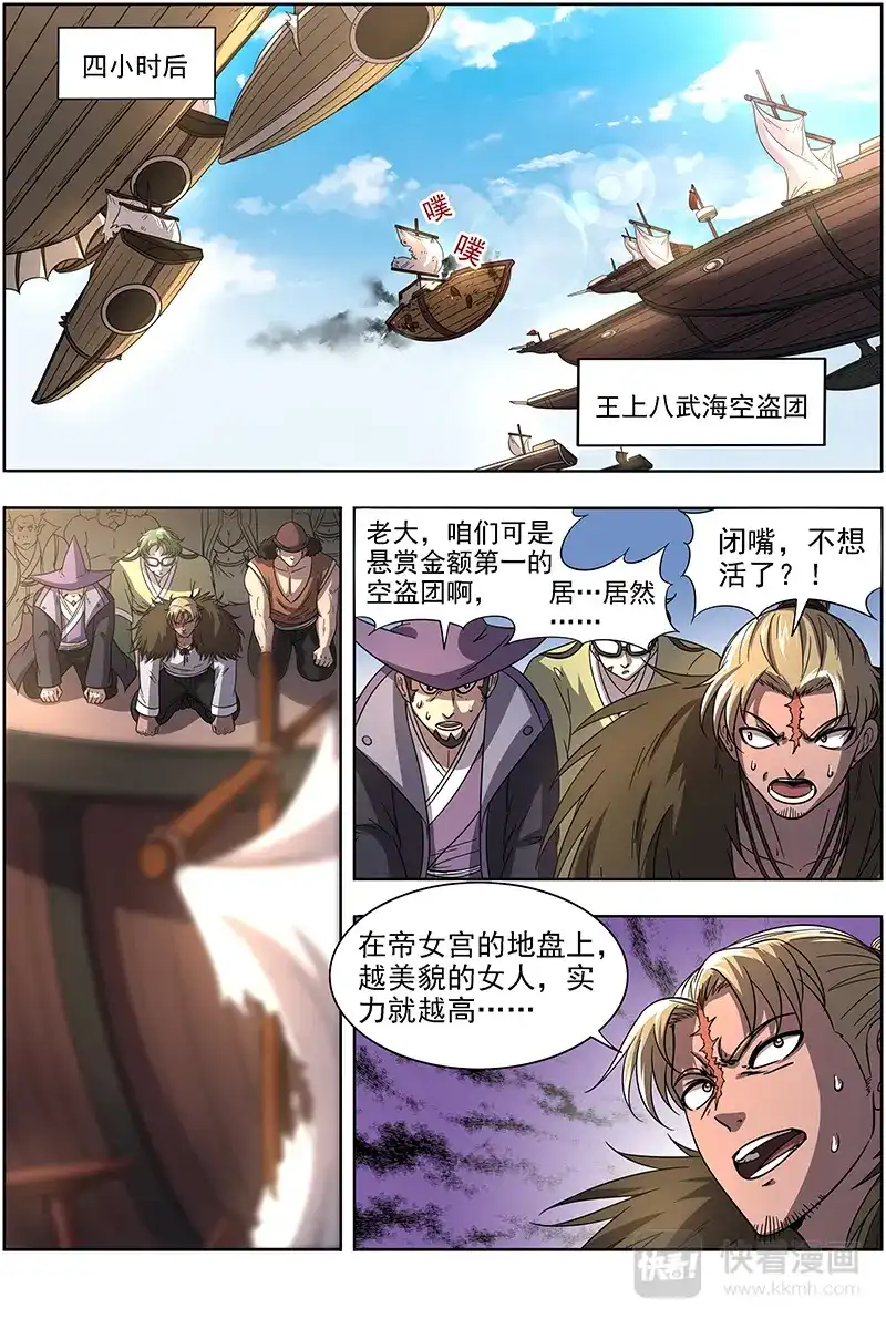 第303话颜值即武力-驭灵师-时代漫王（第10张）
