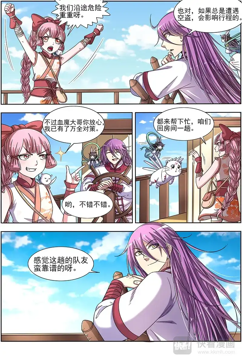 第303话颜值即武力-驭灵师-时代漫王（第2张）