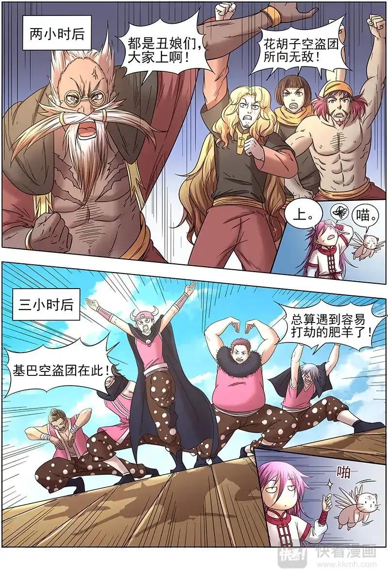 第303话颜值即武力-驭灵师-时代漫王（第8张）