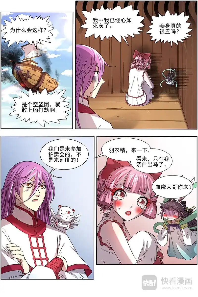 第303话颜值即武力-驭灵师-时代漫王（第9张）