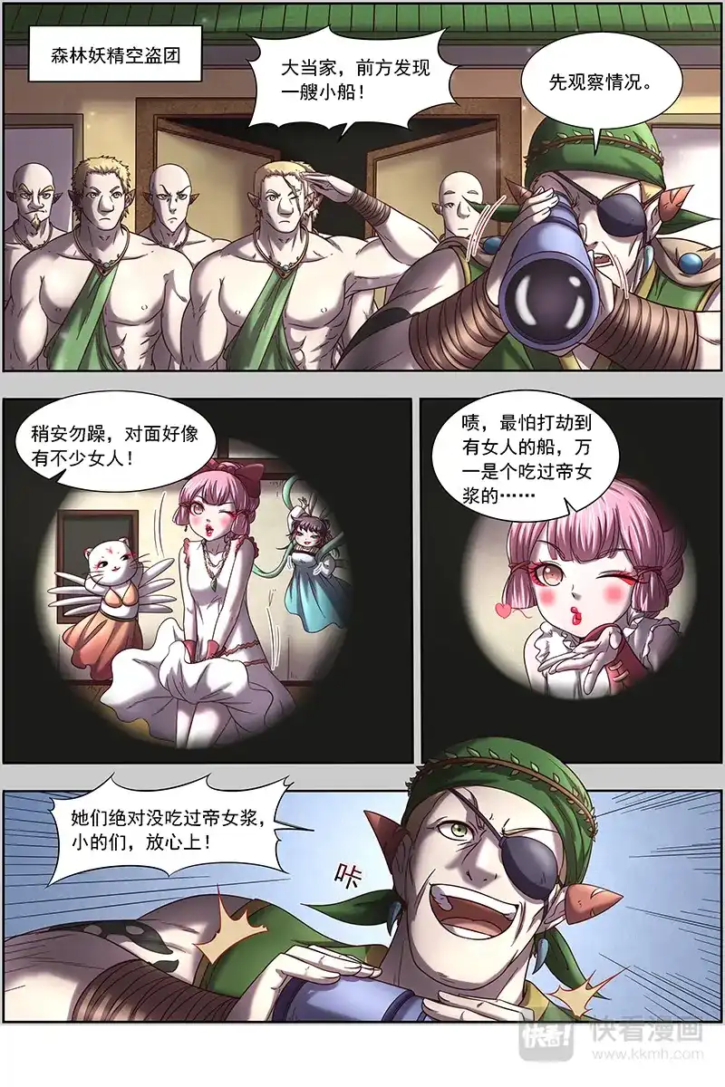 第303话颜值即武力-驭灵师-时代漫王（第4张）