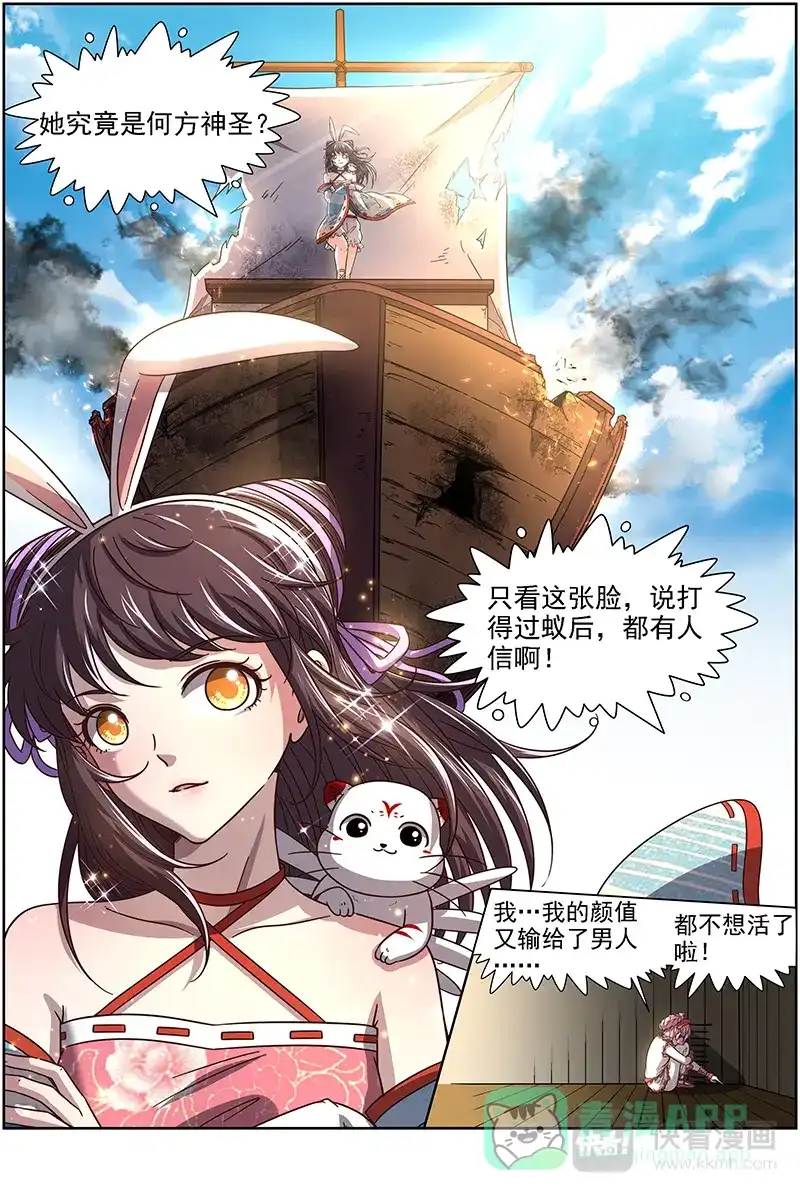 第303话颜值即武力-驭灵师-时代漫王（第11张）