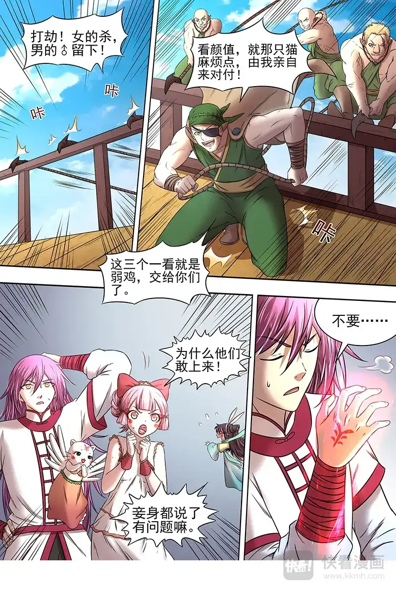 第303话颜值即武力-驭灵师-时代漫王（第5张）