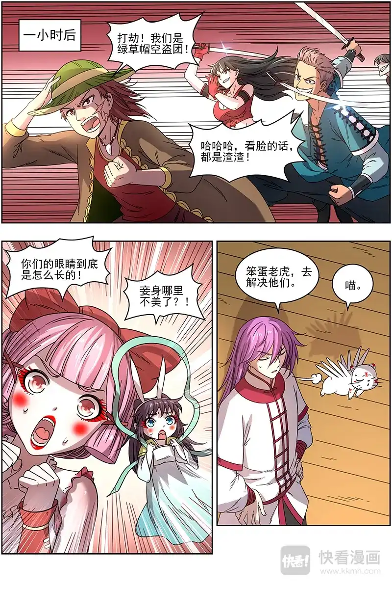 第303话颜值即武力-驭灵师-时代漫王（第7张）