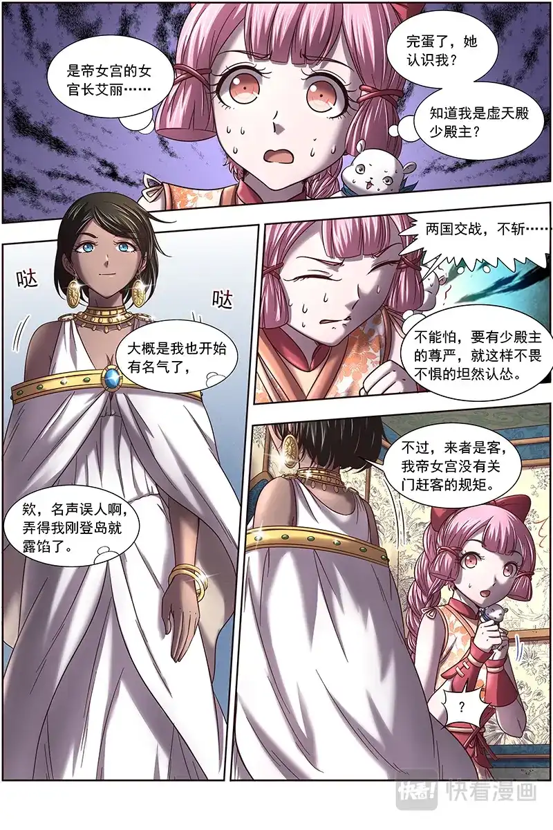 第304话龙阳君再现-驭灵师-时代漫王（第9张）