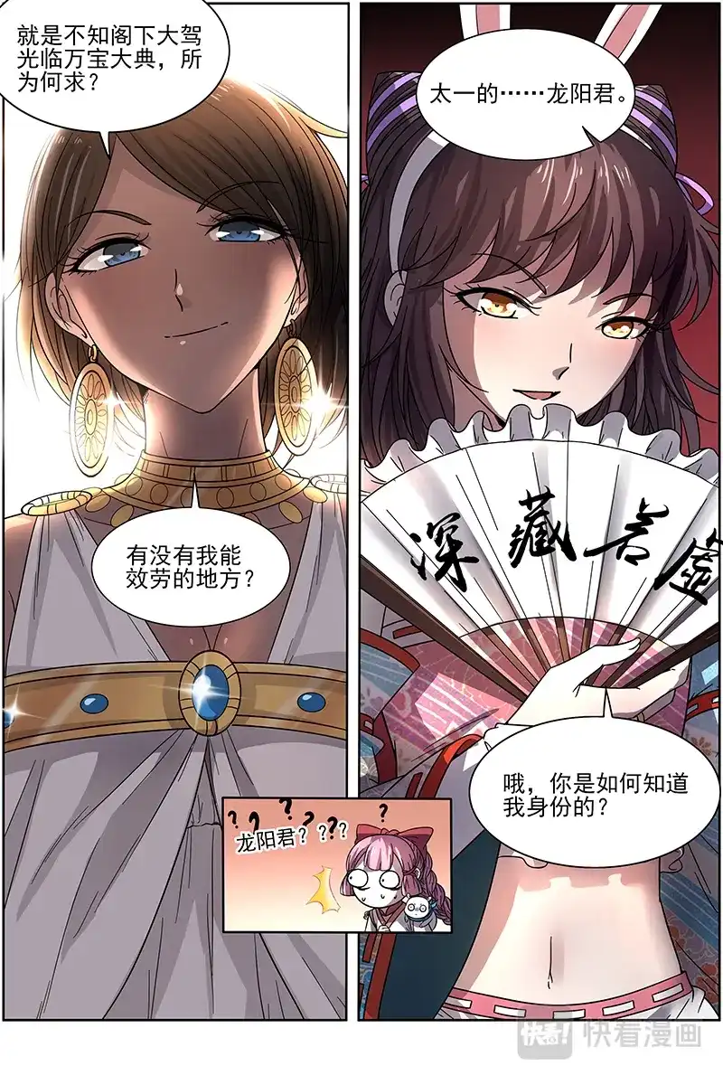 第304话龙阳君再现-驭灵师-时代漫王（第10张）