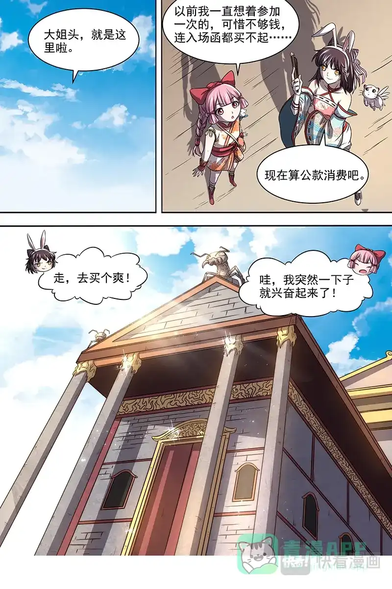 第304话龙阳君再现-驭灵师-时代漫王（第6张）