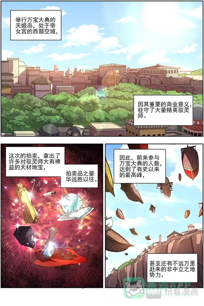 第304话龙阳君再现-驭灵师-时代漫王（第1张）