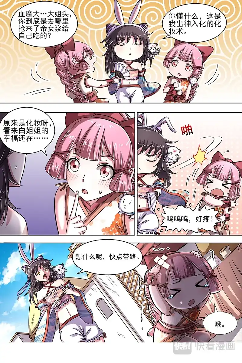 第304话龙阳君再现-驭灵师-时代漫王（第5张）