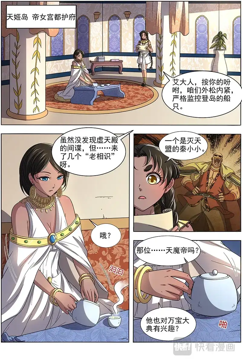 第304话龙阳君再现-驭灵师-时代漫王（第2张）