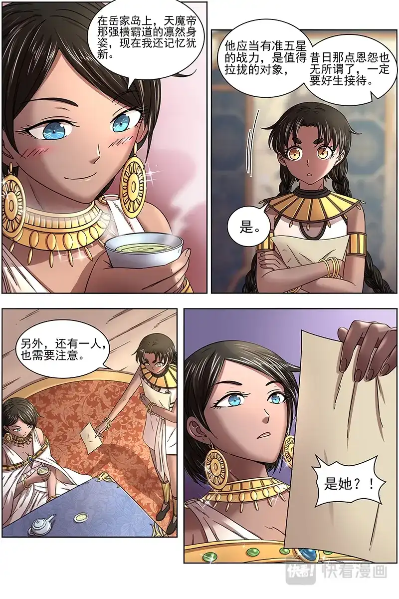 第304话龙阳君再现-驭灵师-时代漫王（第3张）