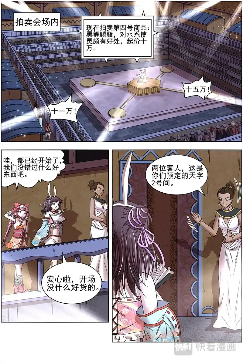 第304话龙阳君再现-驭灵师-时代漫王（第7张）
