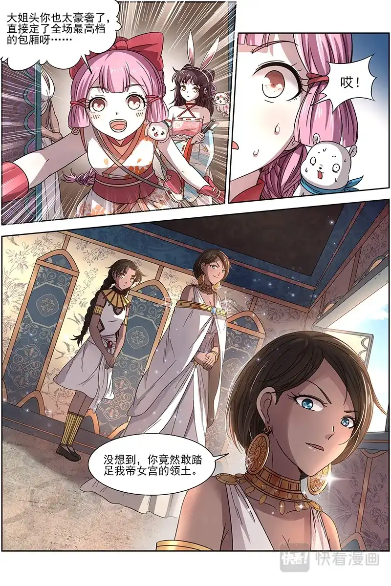 第304话龙阳君再现-驭灵师-时代漫王（第8张）