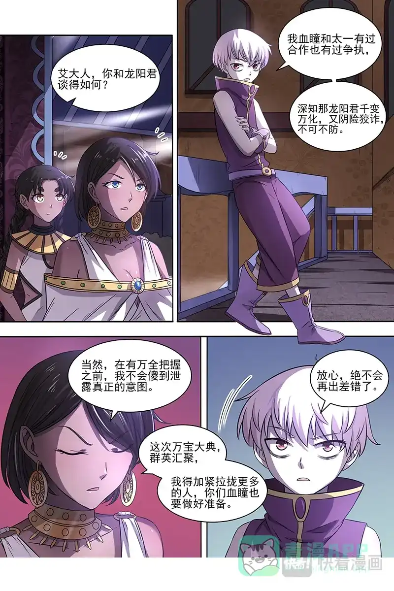 第305话谁赞成谁反对-驭灵师-时代漫王（第1张）