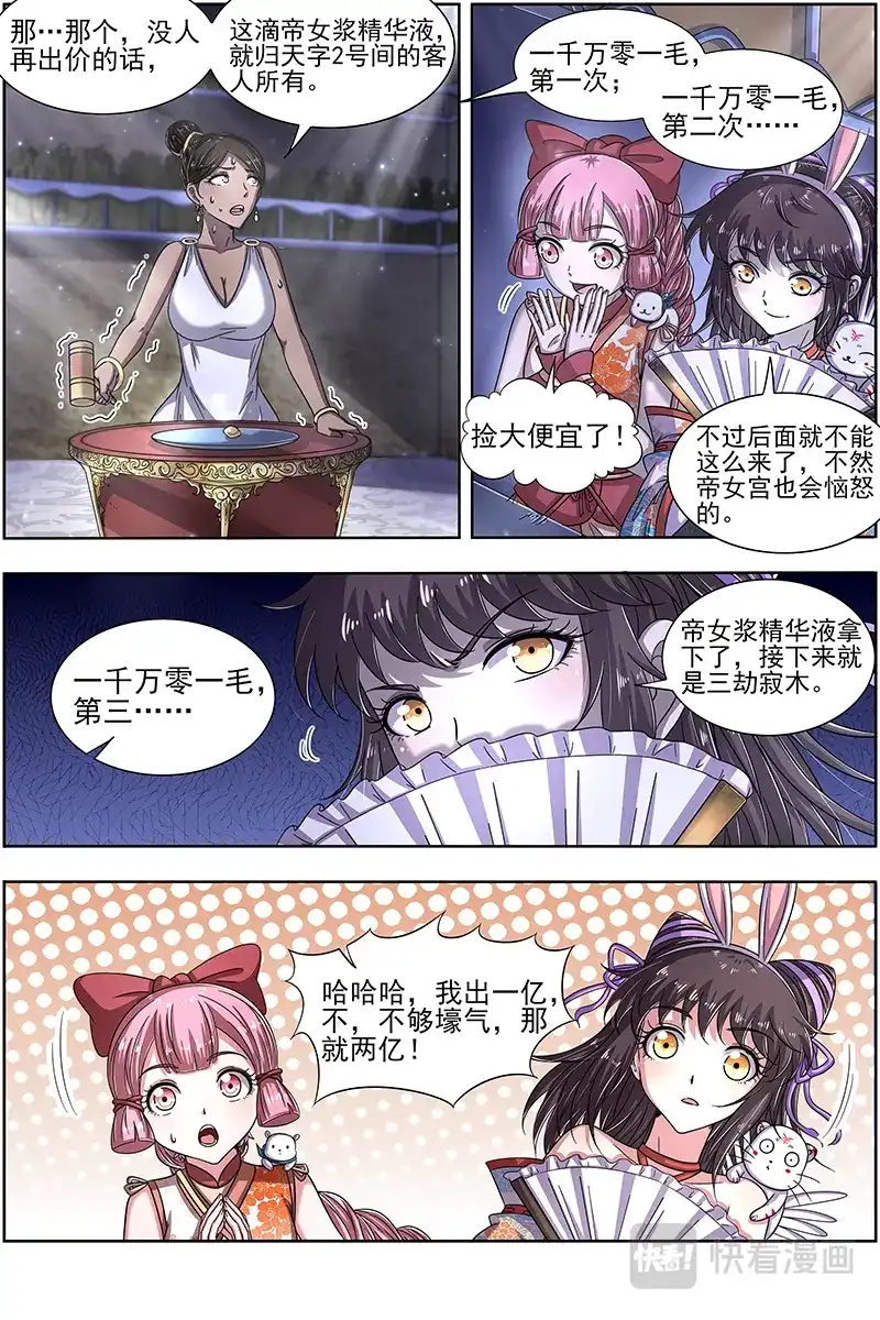 第306话神壕大礼包-驭灵师-时代漫王（第3张）