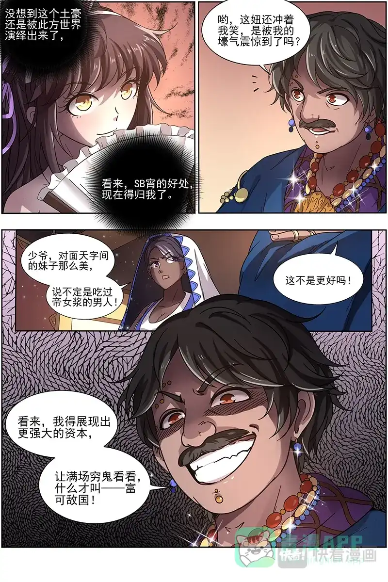 第306话神壕大礼包-驭灵师-时代漫王（第6张）
