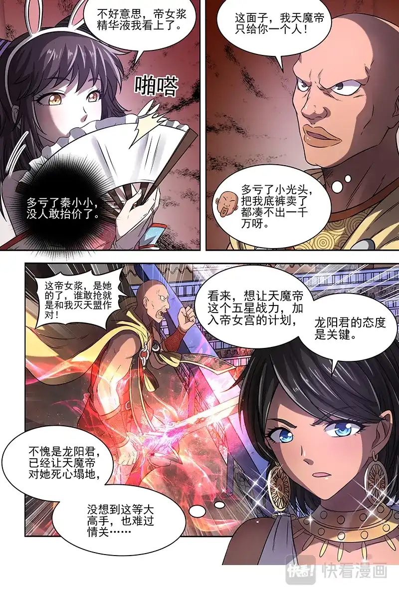第306话神壕大礼包-驭灵师-时代漫王（第2张）