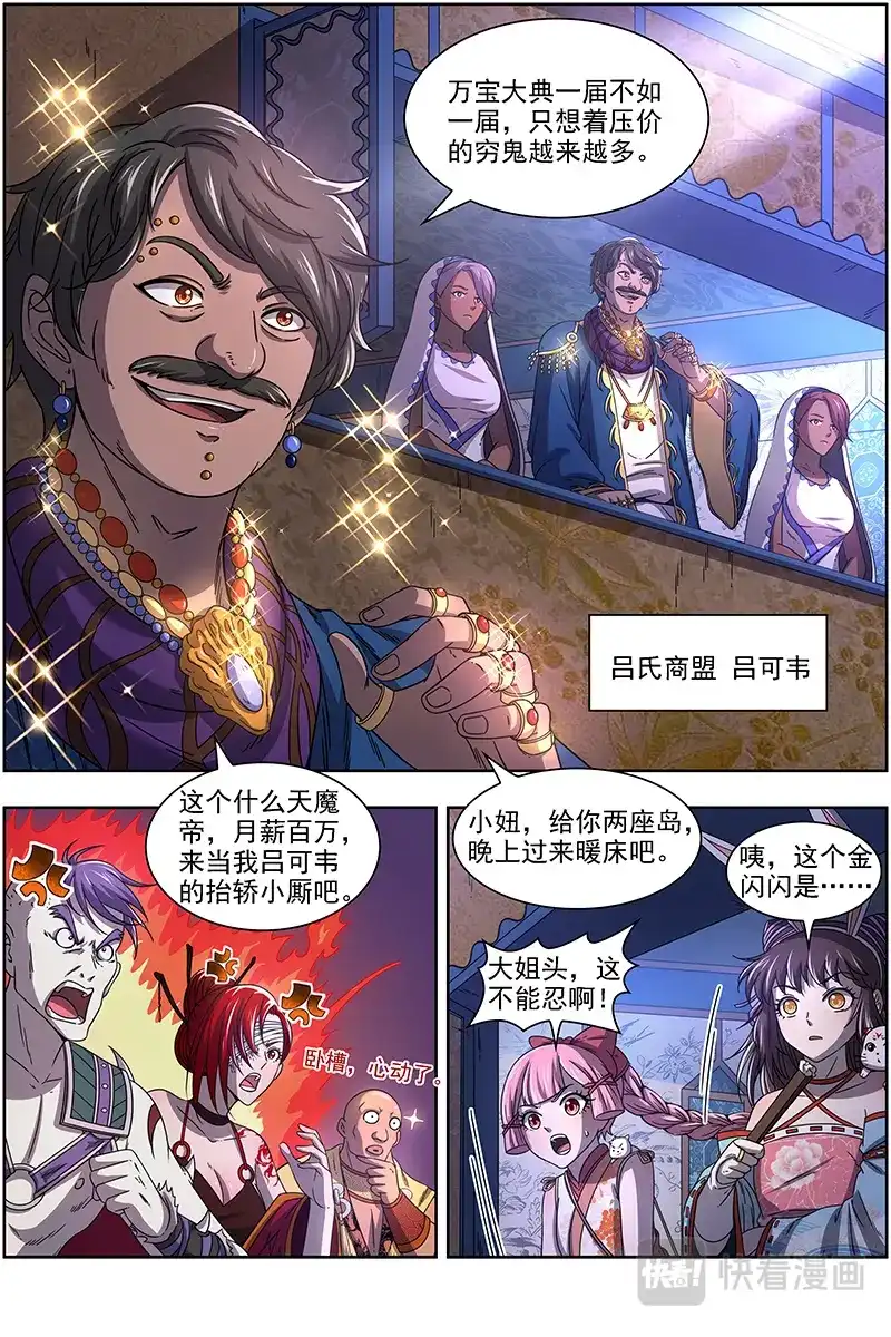 第306话神壕大礼包-驭灵师-时代漫王（第4张）