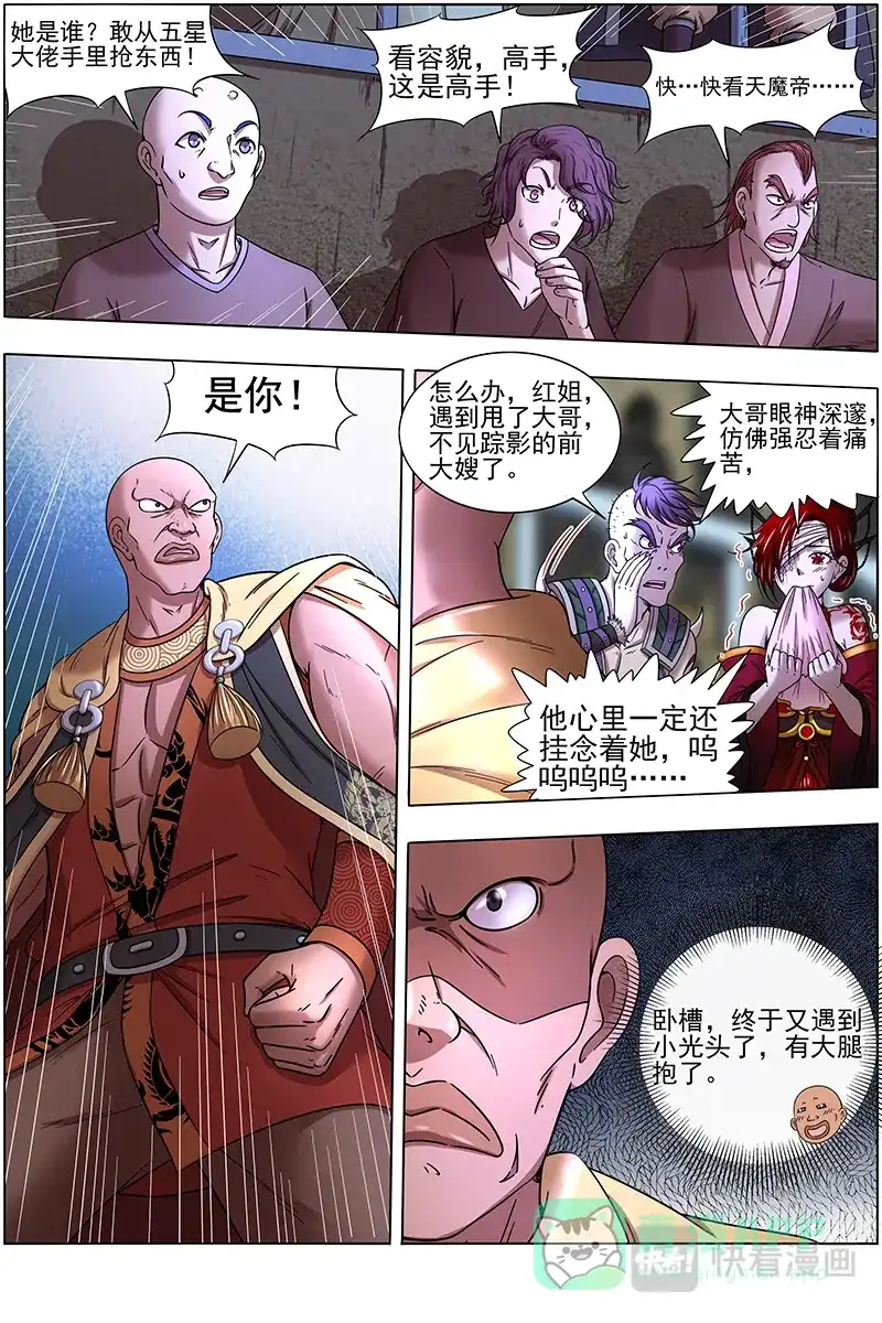 第306话神壕大礼包-驭灵师-时代漫王（第1张）