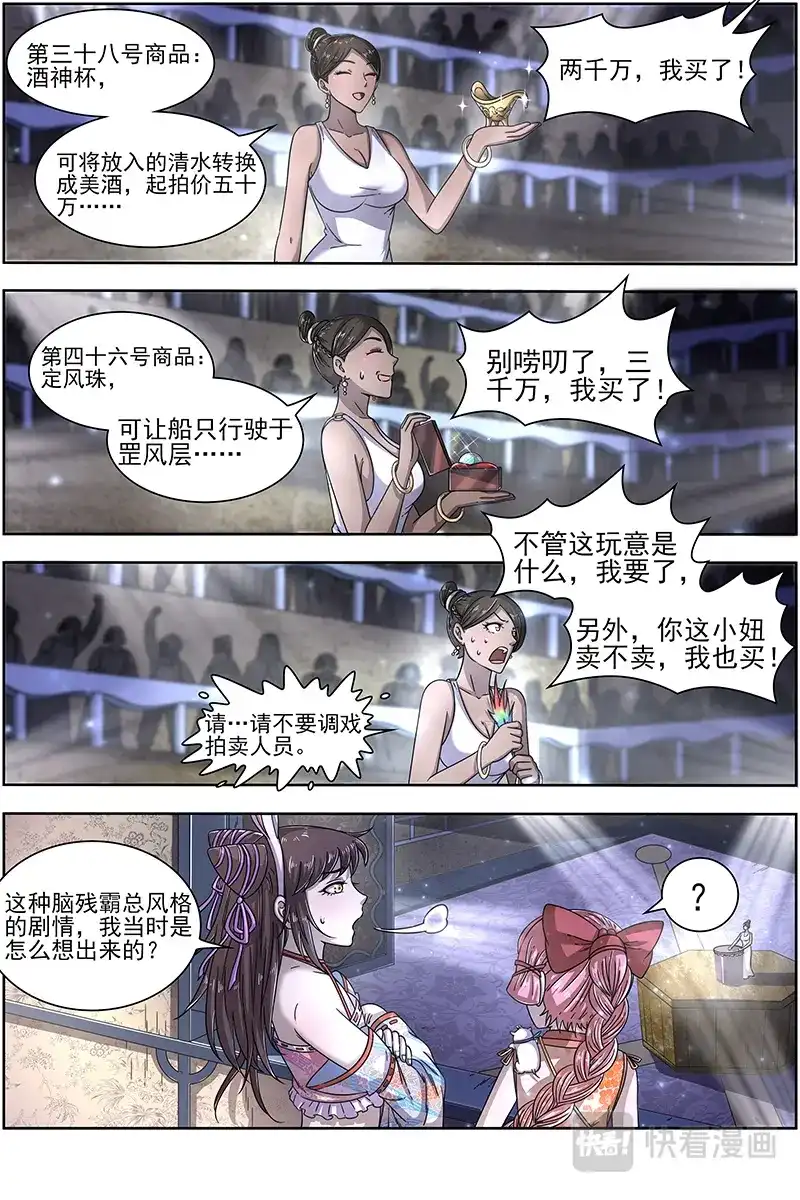 第306话神壕大礼包-驭灵师-时代漫王（第7张）