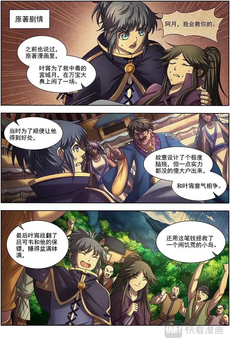 第306话神壕大礼包-驭灵师-时代漫王（第5张）
