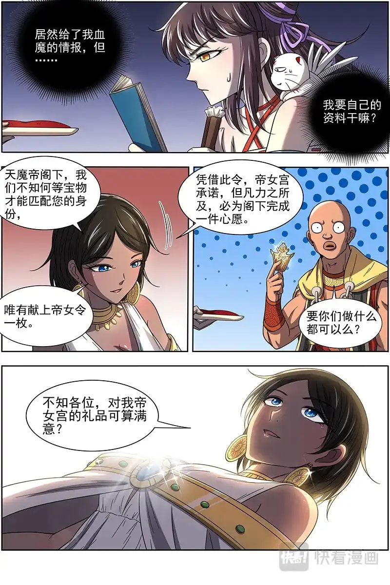 第309话蚁后临御-驭灵师-时代漫王（第7张）