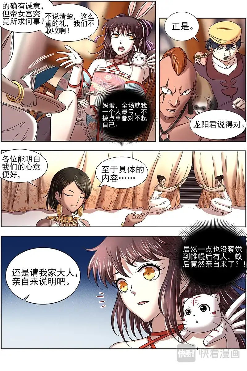 第309话蚁后临御-驭灵师-时代漫王（第8张）
