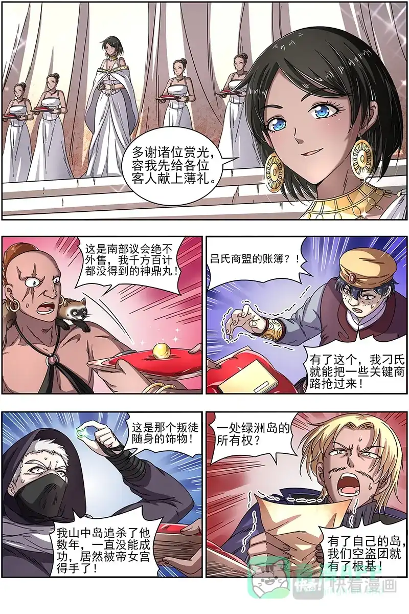 第309话蚁后临御-驭灵师-时代漫王（第6张）