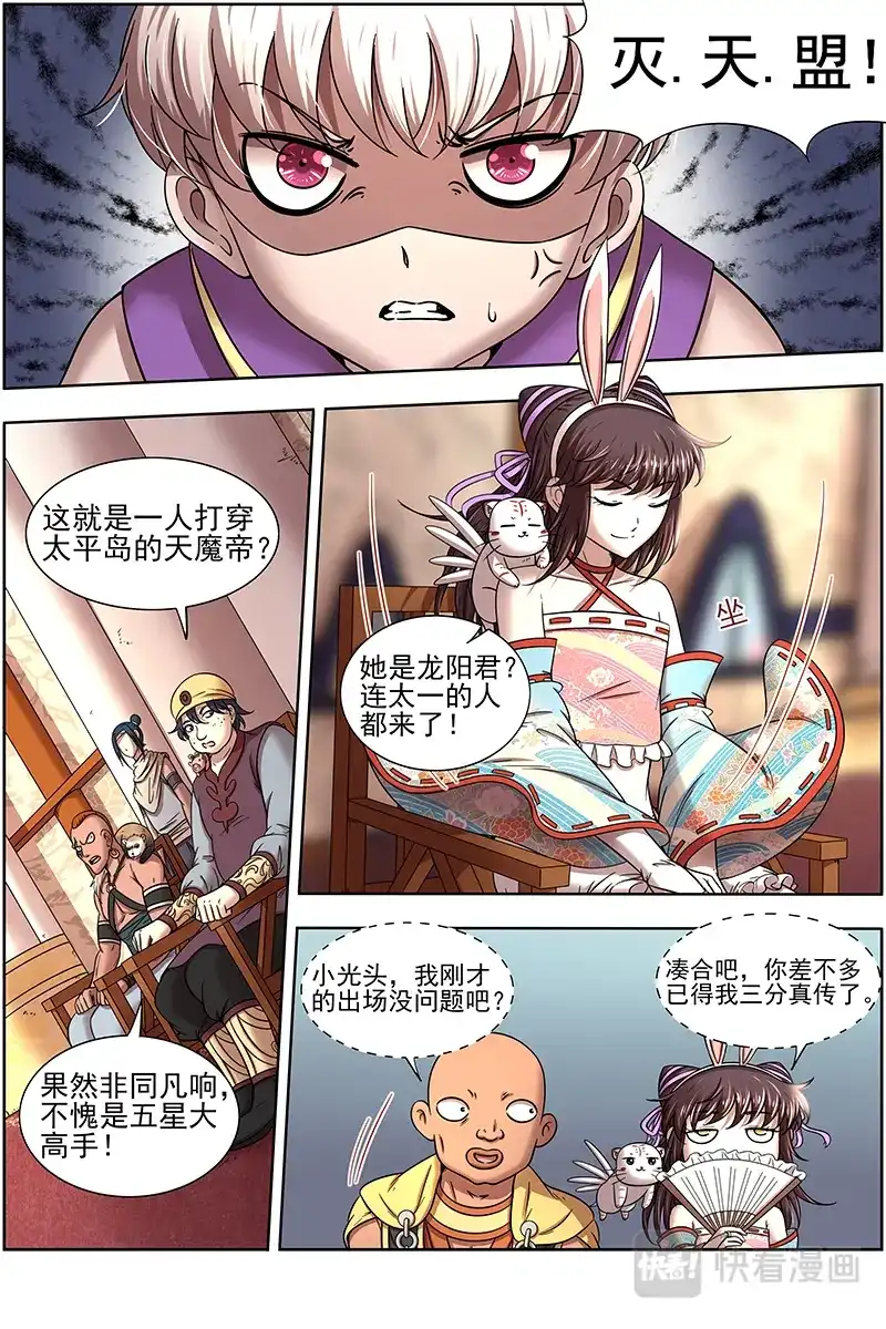 第309话蚁后临御-驭灵师-时代漫王（第5张）