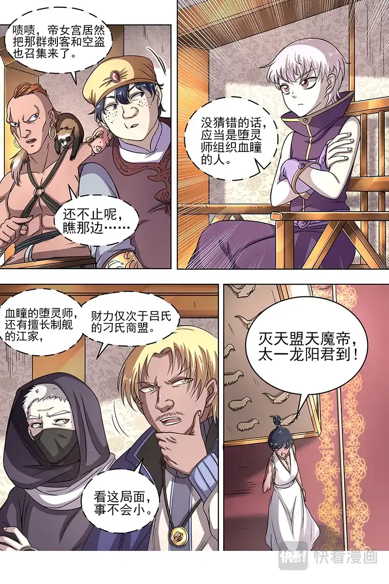 第309话蚁后临御-驭灵师-时代漫王（第2张）