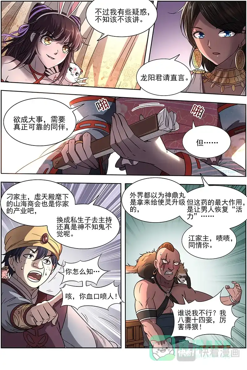 第310话十八路诸侯讨蜂后-驭灵师-时代漫王（第6张）