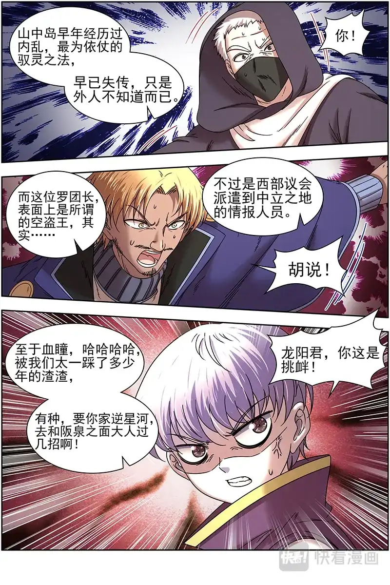 第310话十八路诸侯讨蜂后-驭灵师-时代漫王（第7张）