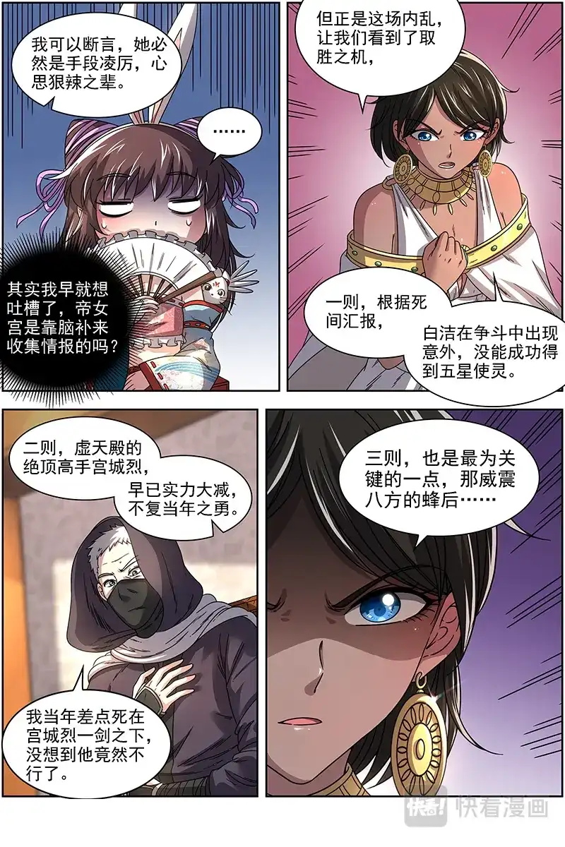第310话十八路诸侯讨蜂后-驭灵师-时代漫王（第4张）