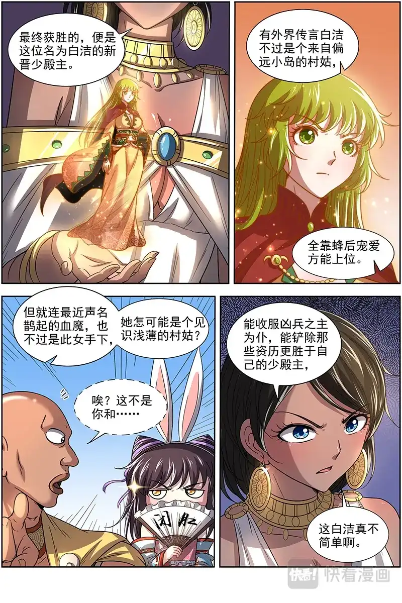 第310话十八路诸侯讨蜂后-驭灵师-时代漫王（第3张）