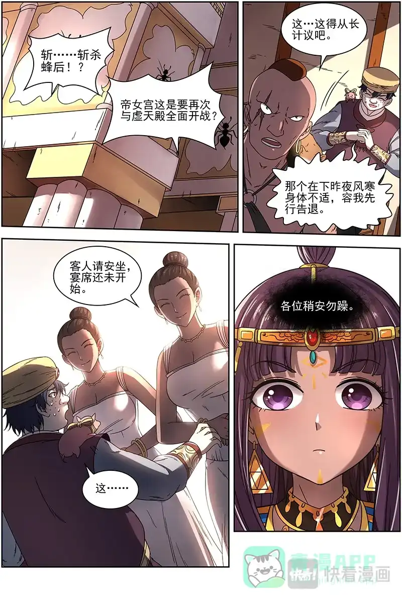 第310话十八路诸侯讨蜂后-驭灵师-时代漫王（第1张）