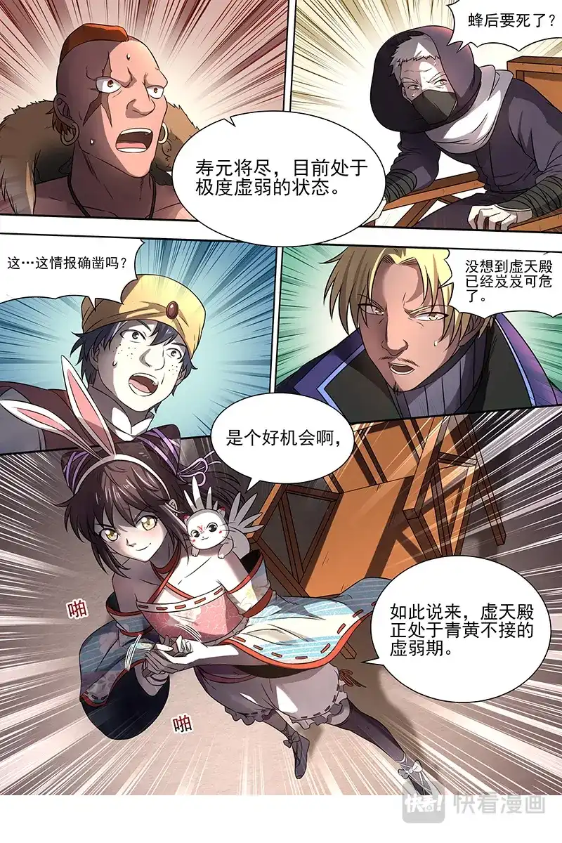 第310话十八路诸侯讨蜂后-驭灵师-时代漫王（第5张）