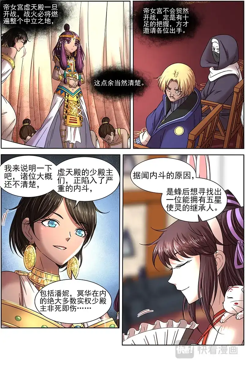 第310话十八路诸侯讨蜂后-驭灵师-时代漫王（第2张）